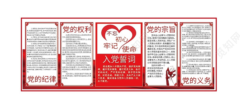 红色元素爱国文化墙党建企业文化墙入党誓词党建文化墙