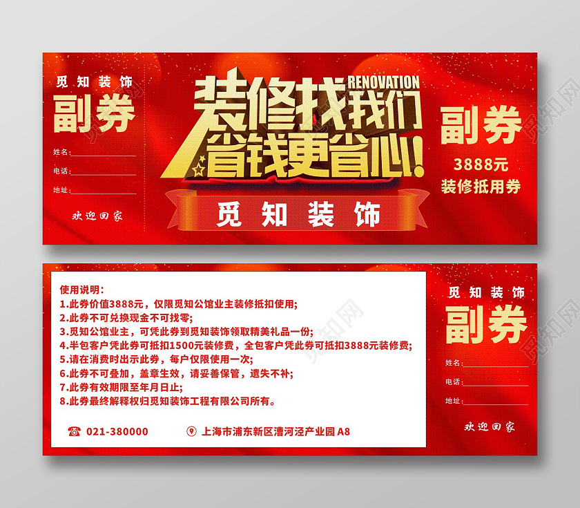 红色喜庆醒目装修找我们装修代金券
