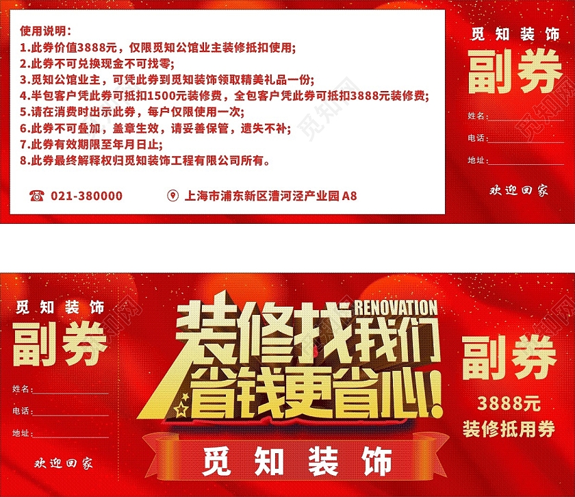 红色喜庆醒目装修找我们装修代金券