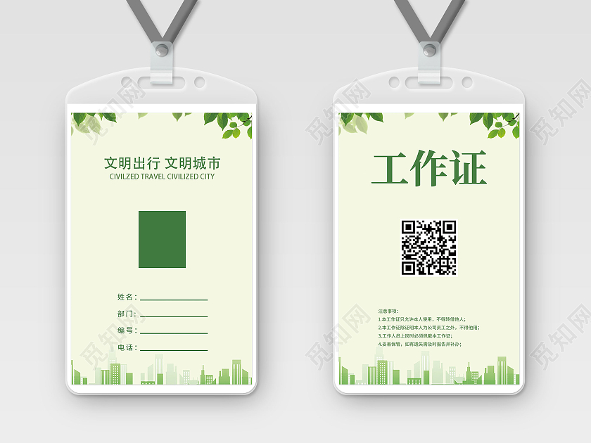 绿色剪纸灵感工作证环保工作证公司工作证