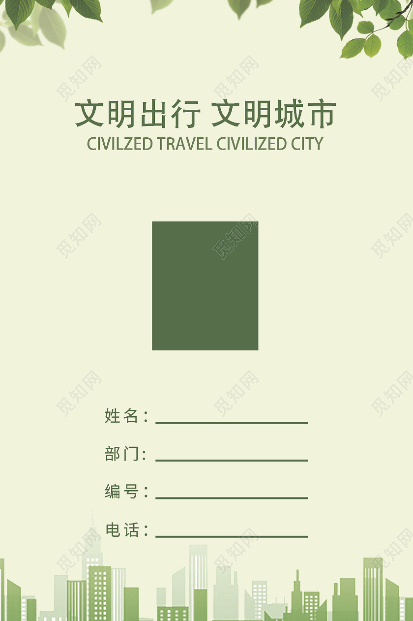 绿色剪纸灵感工作证环保工作证公司工作证