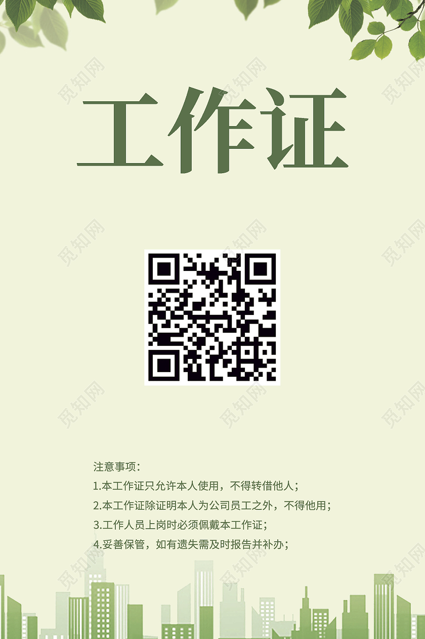绿色剪纸灵感工作证环保工作证公司工作证