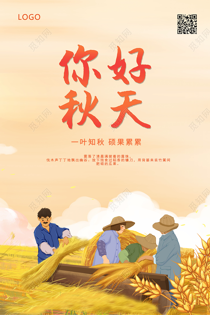 黄色背景卡通风格你好秋天宣传海报秋天你好