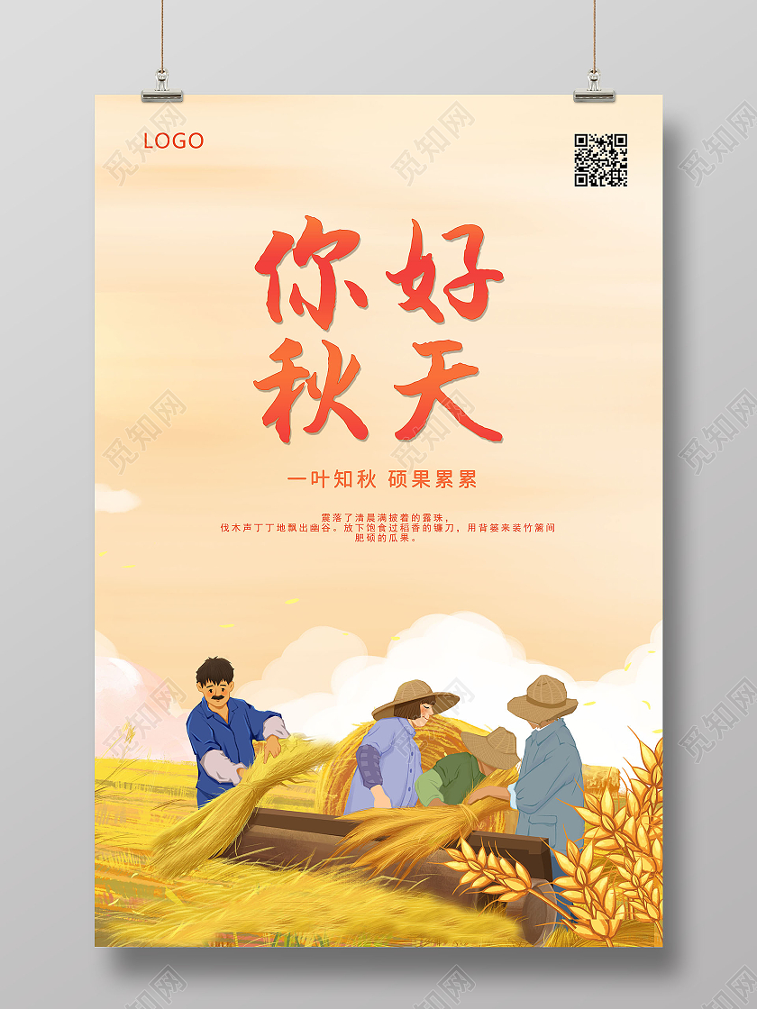 黄色背景卡通风格你好秋天宣传海报秋天你好