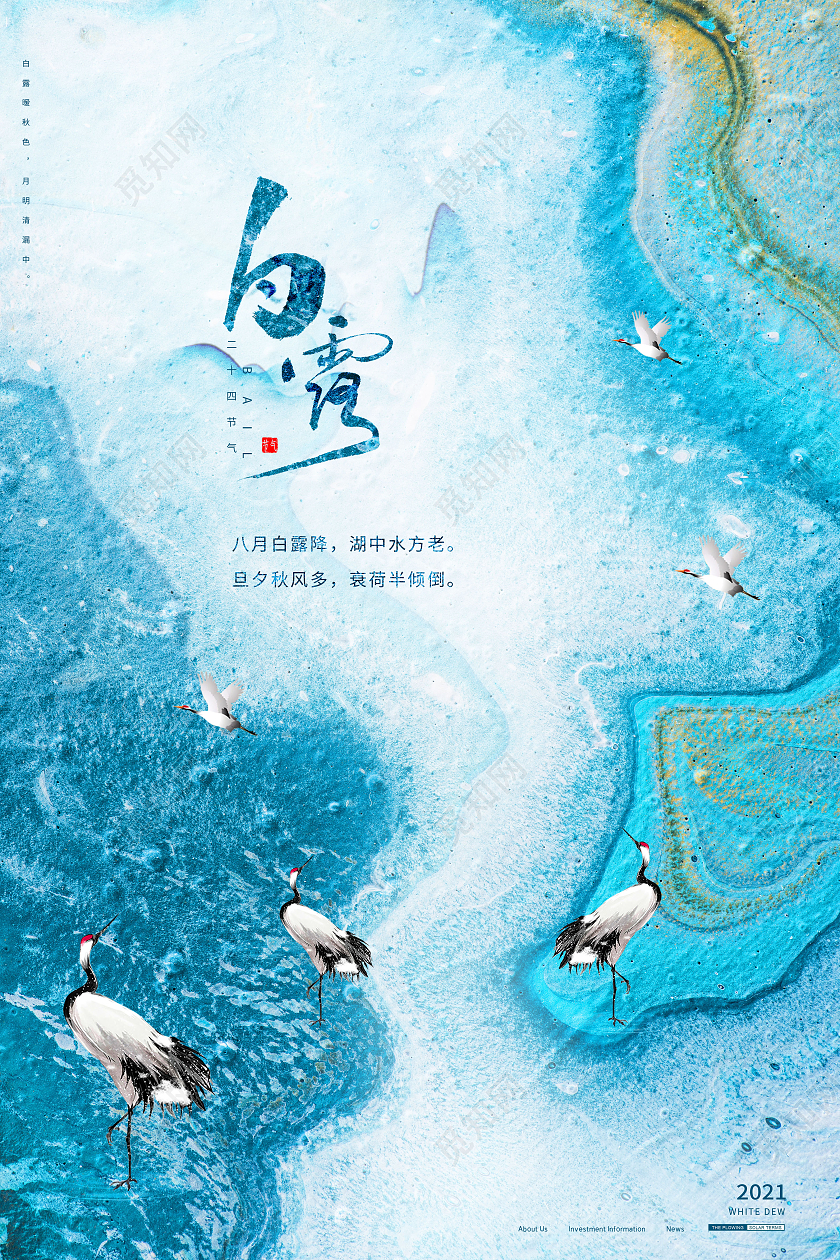 蓝色创意鎏金白露24节气二十四节气白露海报