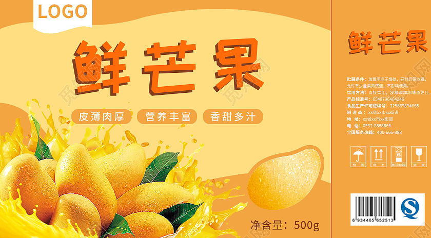 橙色简洁大气鲜芒果包装盒水果包装盒设计芒果礼盒包装