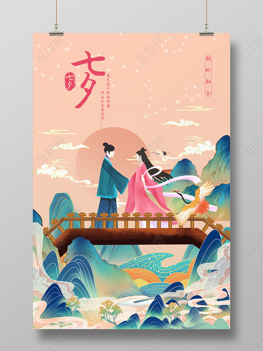 粉色卡通中国风七夕手绘插画海报七夕国潮中国风手绘插画海报