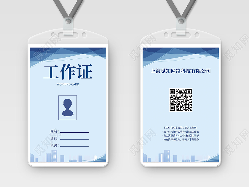 蓝色商务灵感工作证蓝色工作证公司工作证