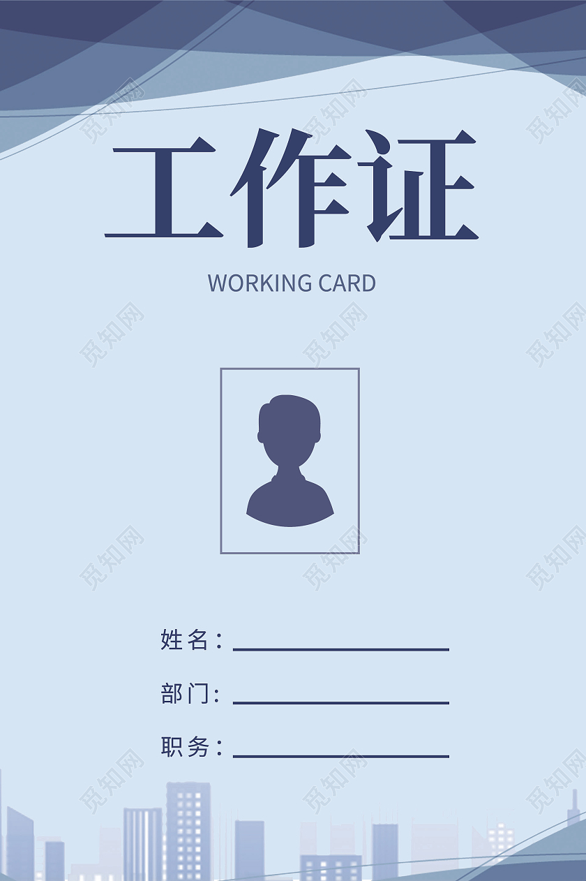 蓝色商务灵感工作证蓝色工作证公司工作证