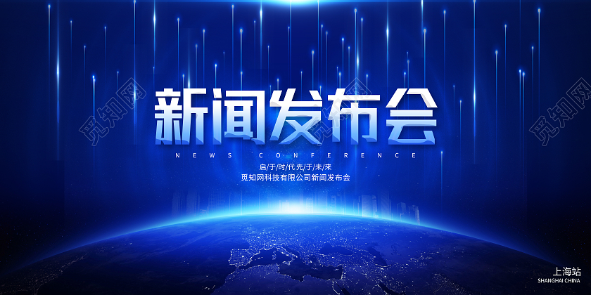 蓝色简约新闻媒体发布会企业模板展板