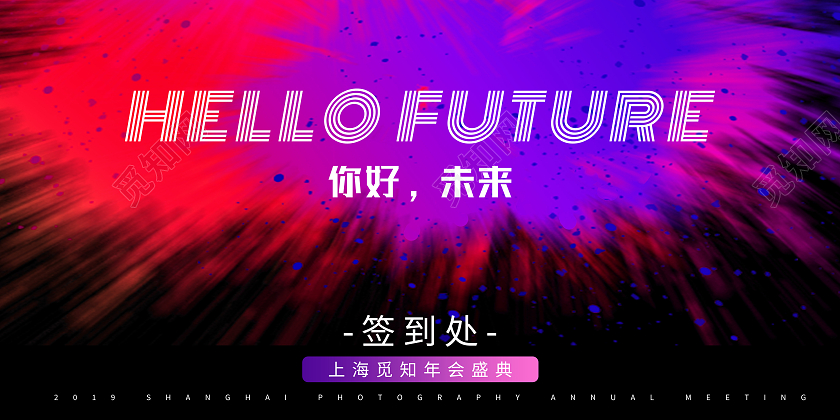紫色简约你好未来发布会企业模板展板