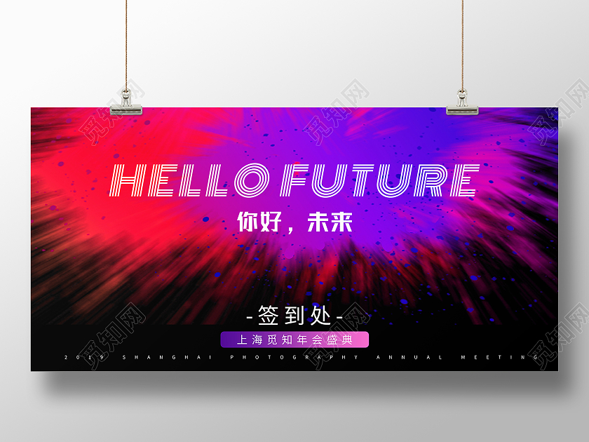紫色简约你好未来发布会企业模板展板