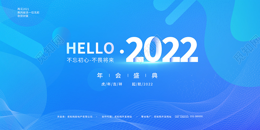 蓝色渐变几何矢量科技曲线你好2022宣传展板你好2021蓝色科技曲线蓝色渐变展板