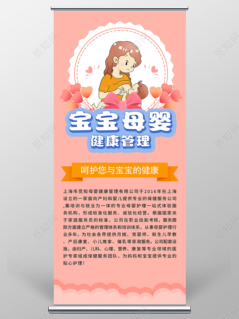 粉色温馨宝宝母婴健康管理宣传展架易拉宝