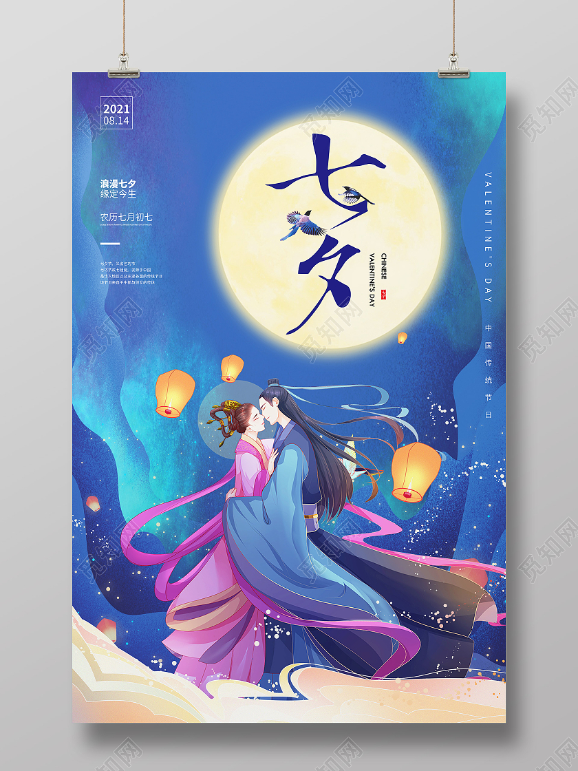 浪漫牛郎织女情侣剪影七夕情人节海报宣传七夕情人节模板