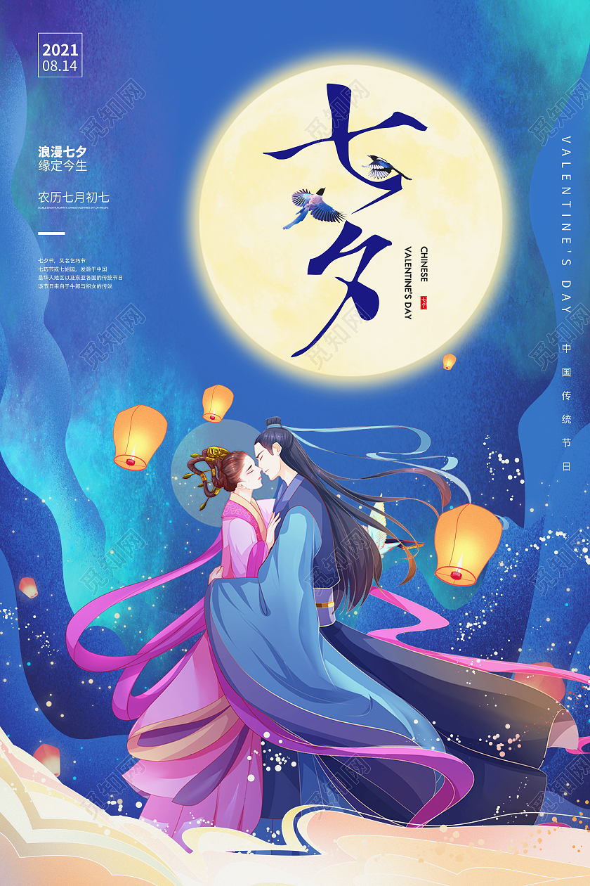 浪漫牛郎织女情侣剪影七夕情人节海报宣传七夕情人节模板