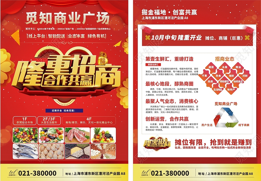 红色喜庆醒目隆重招商强势入驻宣传单招商宣传单
