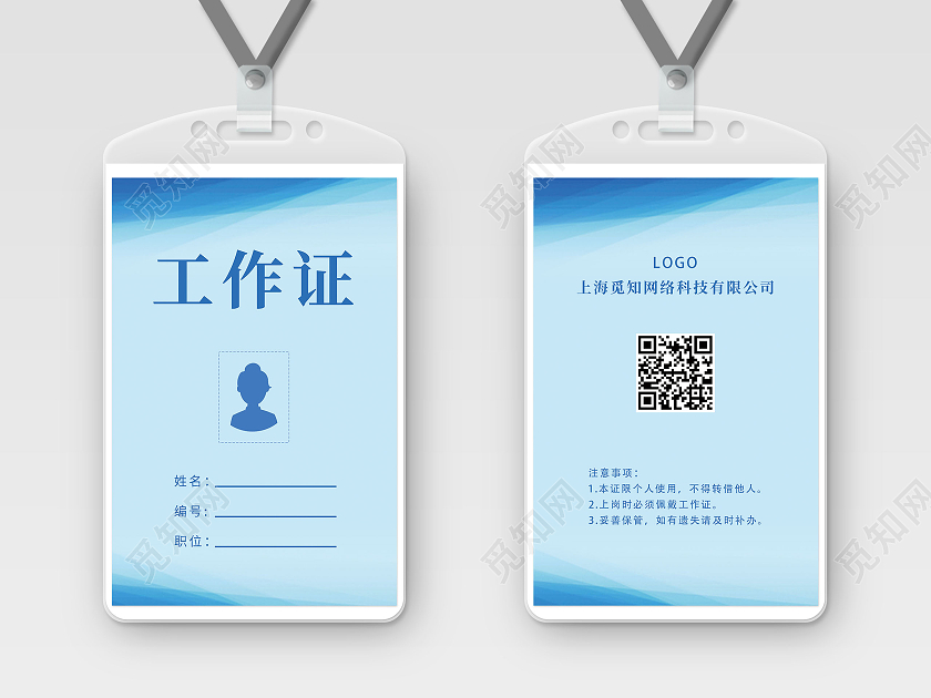 蓝色简约灵感工作证蓝色工作证公司工作证