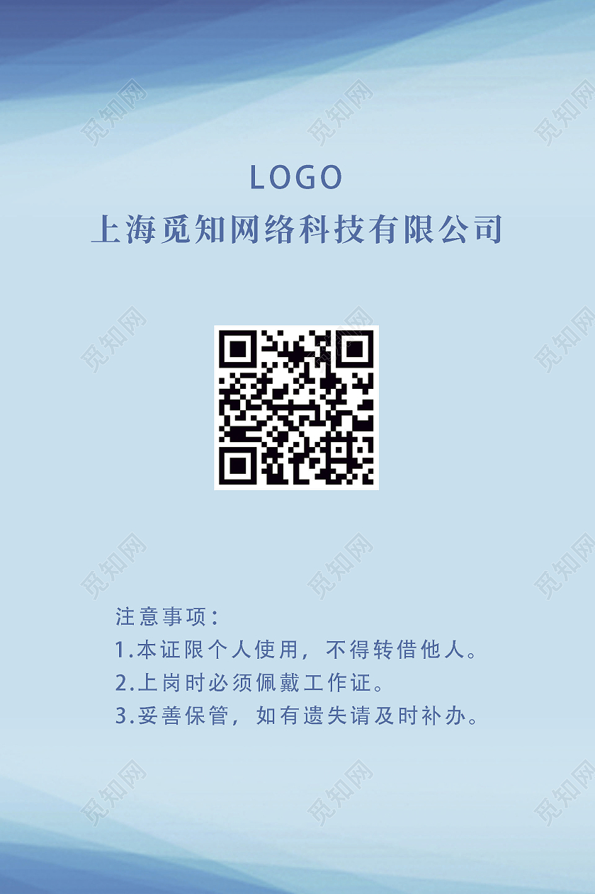 蓝色简约灵感工作证蓝色工作证公司工作证