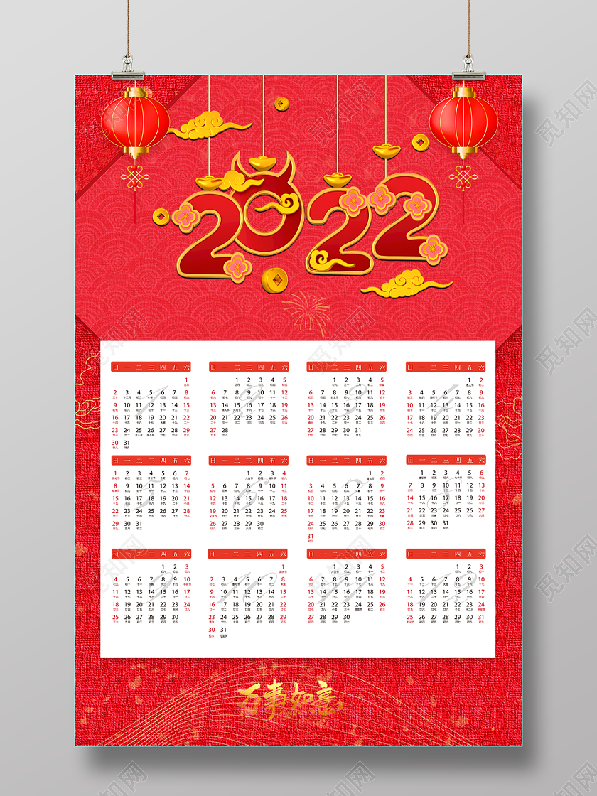 红色喜庆春节2022日历海报农历