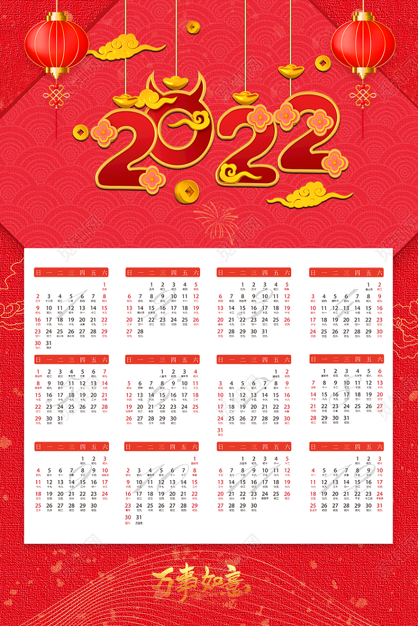 红色喜庆春节2022日历海报农历
