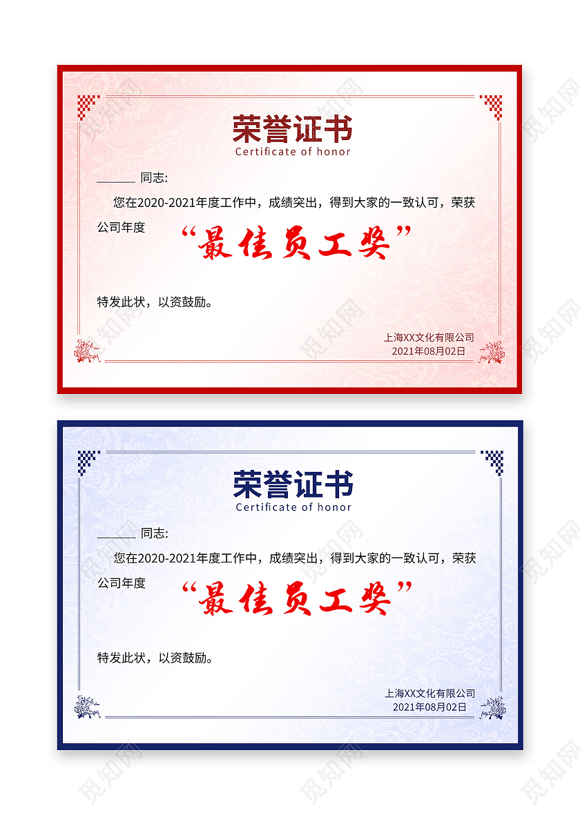 蓝色红色简约风员工荣誉证书证书奖状