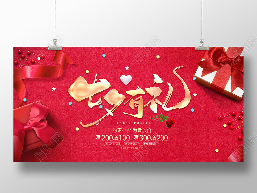 红色大气七夕有礼七夕节宣传促销活动展板
