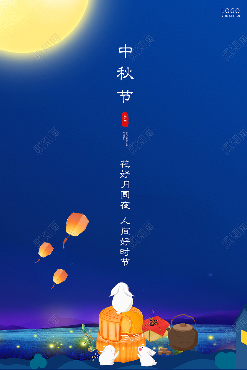 蓝色简约八月十五中秋节传统节日海报中秋节中秋