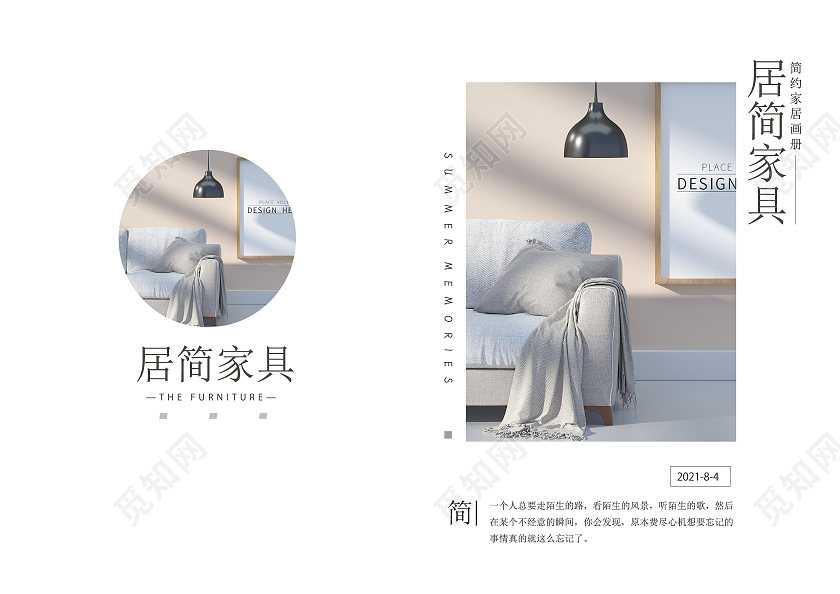 白色简约室内装修家具画册模板画册