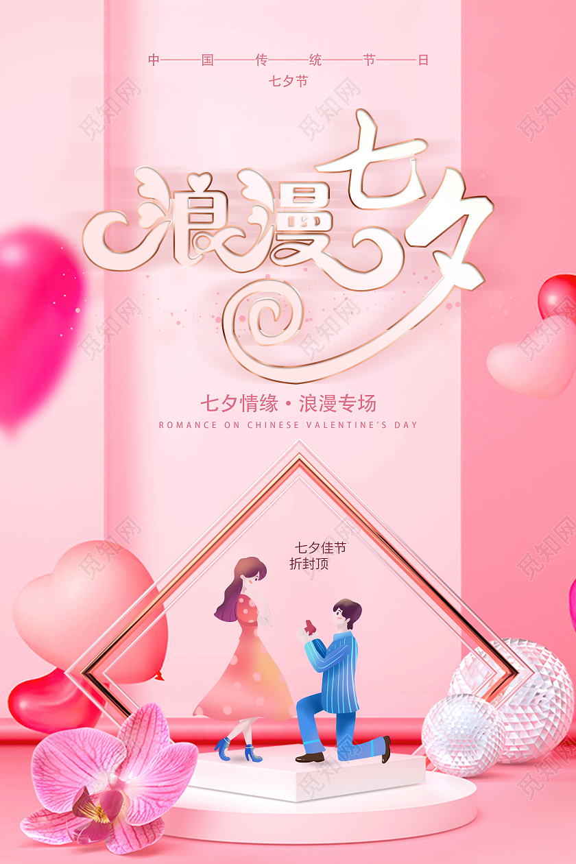 粉色浪漫情侣礼盒礼物情侣剪影七夕情人节海报宣传七夕情人节模板