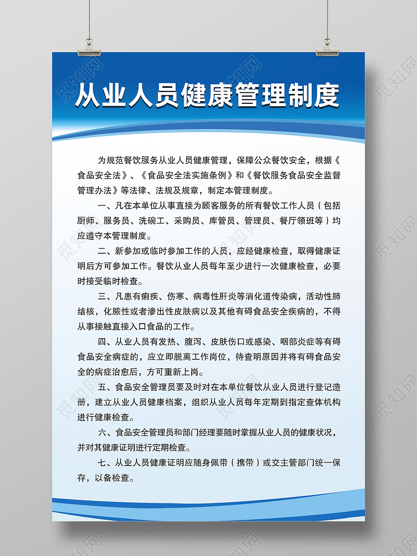 蓝色简约从业人员健康管理制度健康管理海报