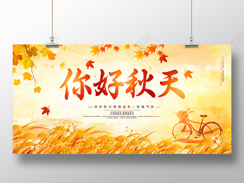 黄色卡通秋天你好你好秋天遇见秋天展板