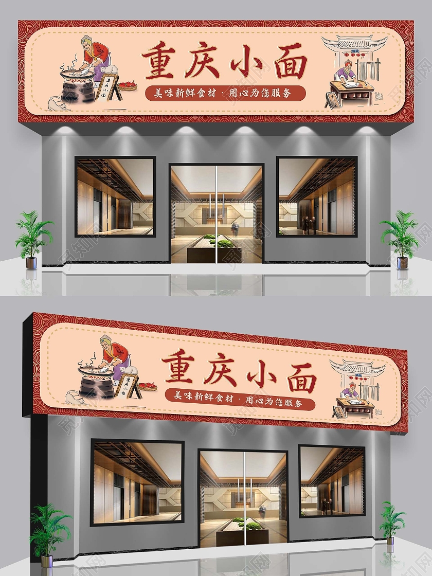 红色传统简约风格重庆小面美食门头