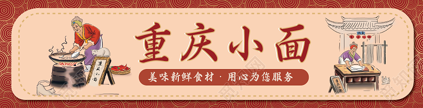 红色传统简约风格重庆小面美食门头