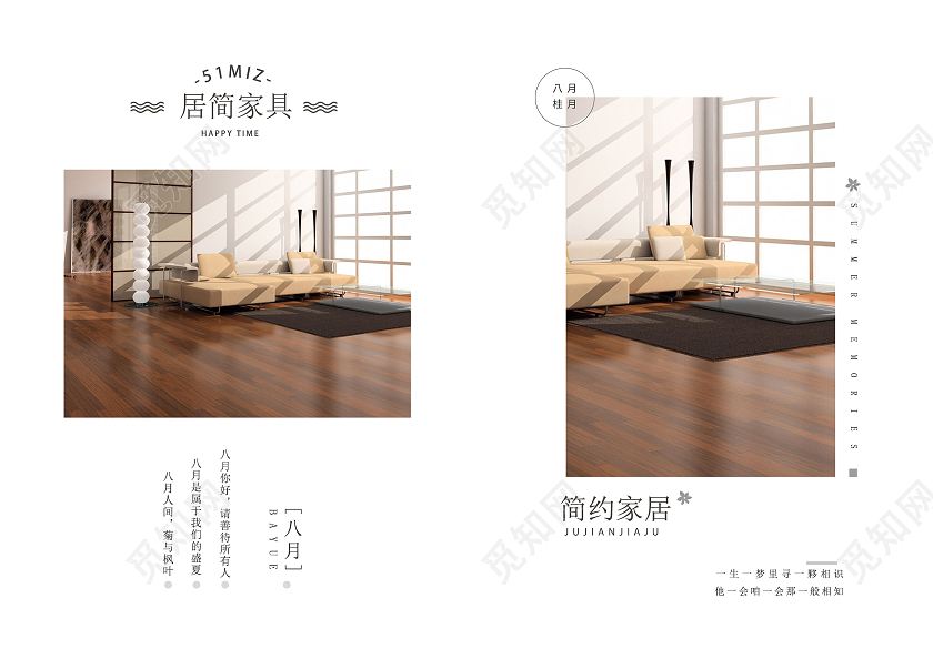 白色简约室内装修家具画册模板画册