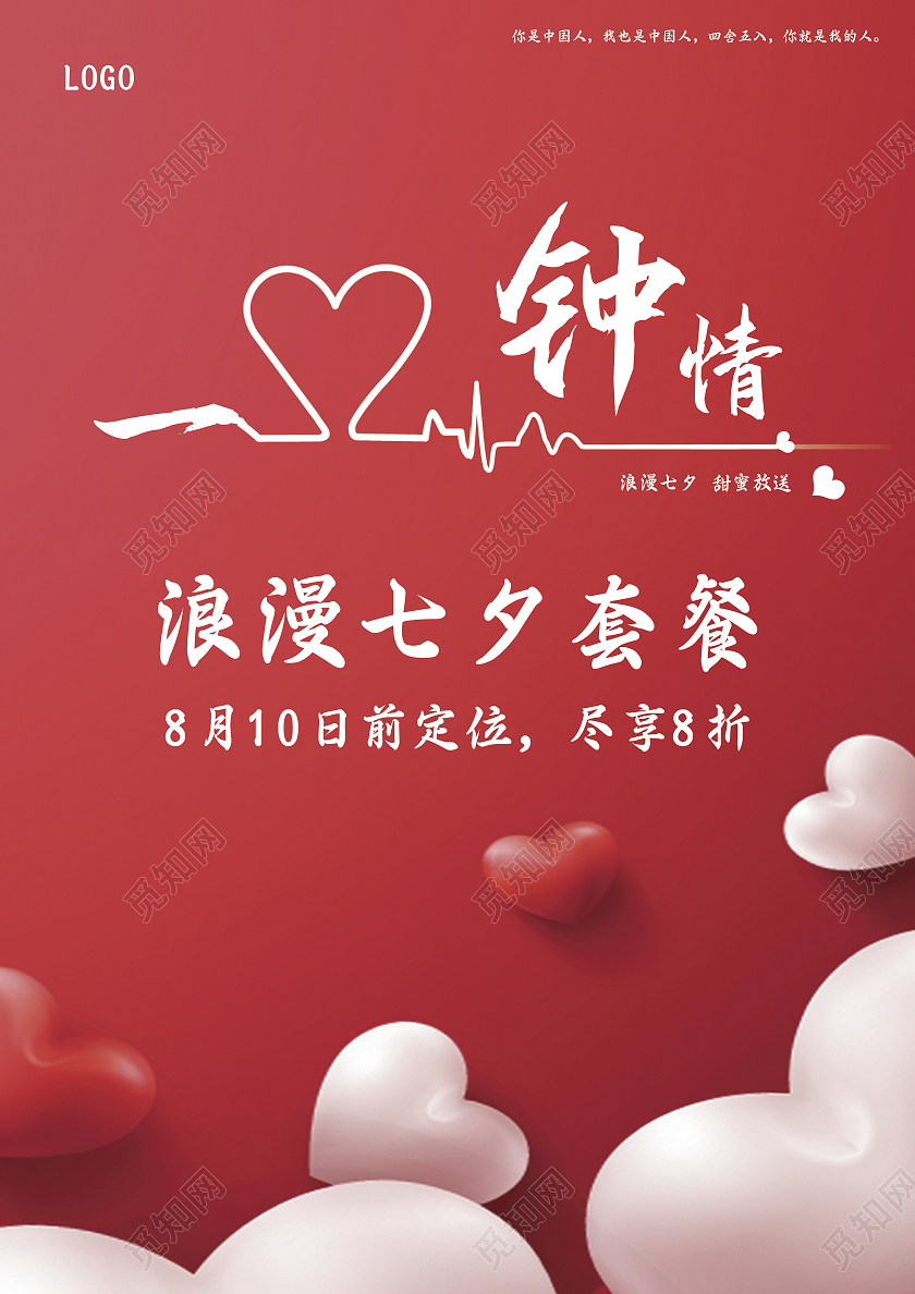 红色甜美风一见钟情七夕浪漫七夕菜单