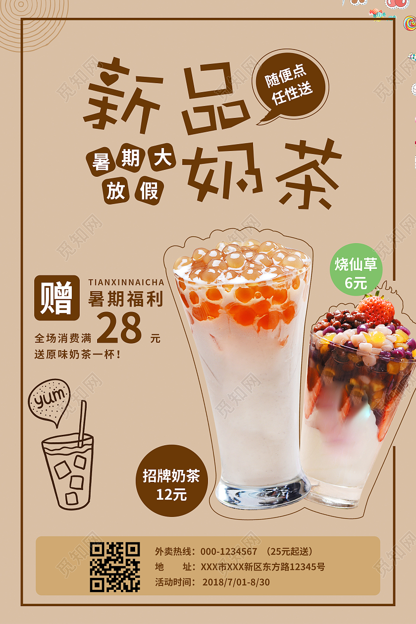 简约大气土黄色系新品奶茶宣传海报宣传海报促销模板