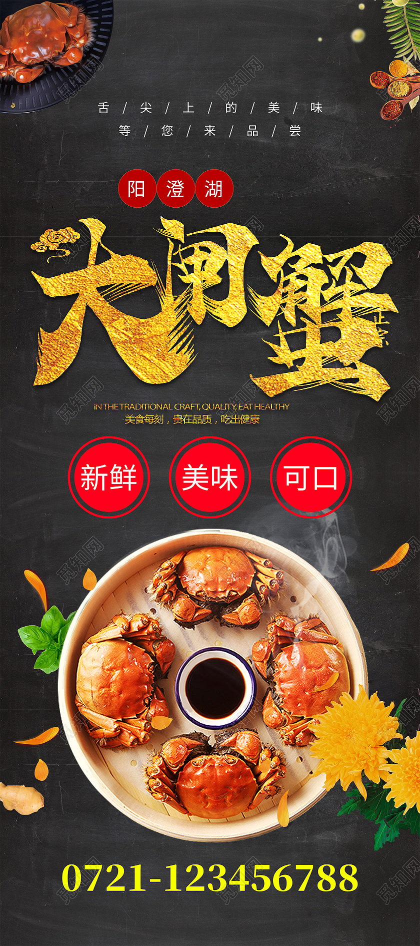 黑色红色大闸蟹美食海报易拉宝模板美食城