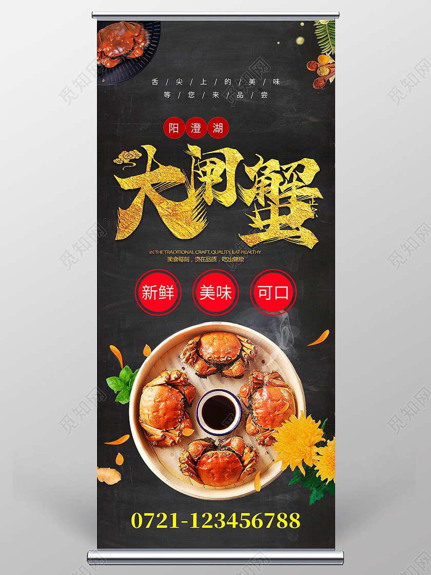 黑色红色大闸蟹美食海报易拉宝模板美食城