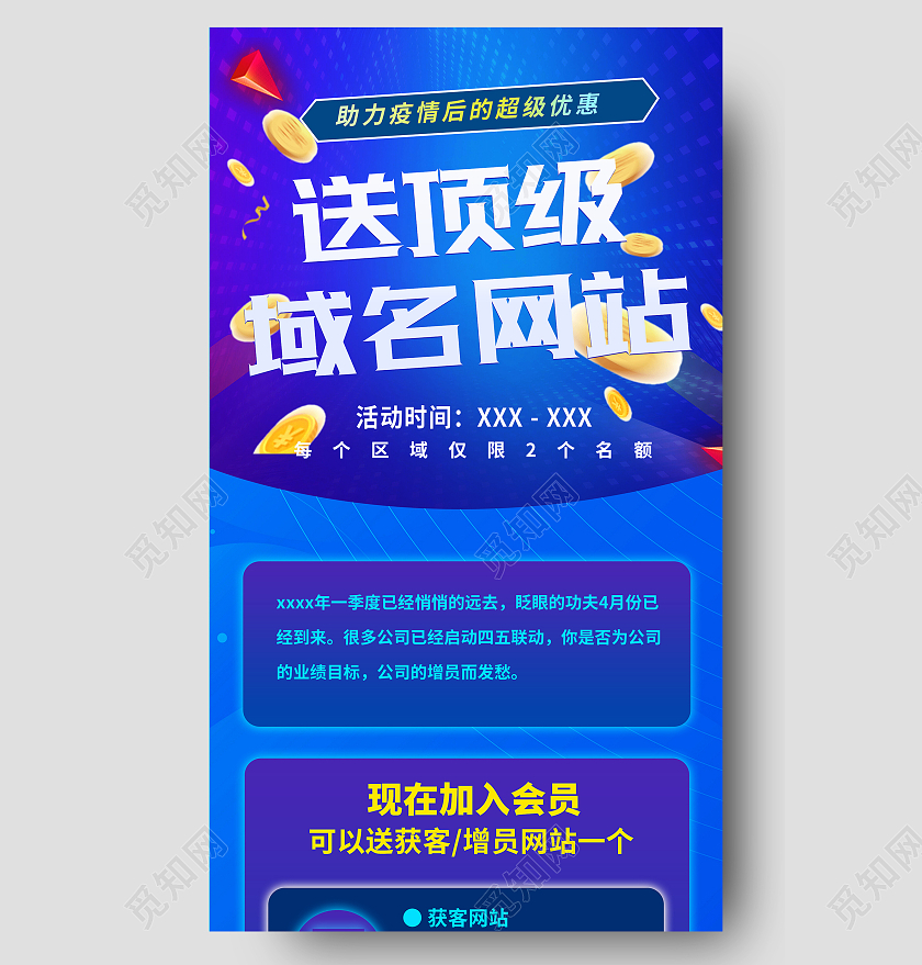 简约大气蓝色系送顶级域名网站长图促销模板