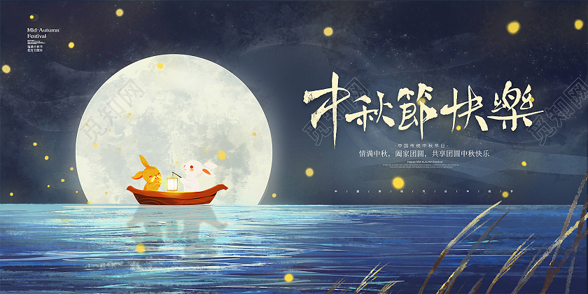 蓝色简约大气中国风月亮中秋节快乐节日活动宣传海报中秋节中秋