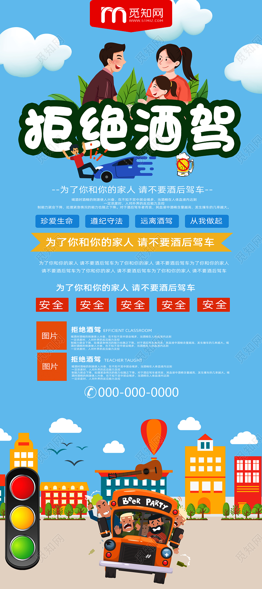 蓝色简约创意卡通人物拒绝酒驾展架