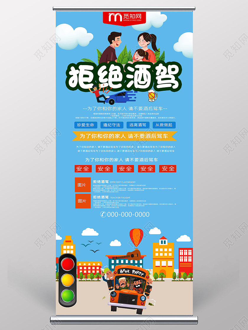 蓝色简约创意卡通人物拒绝酒驾展架