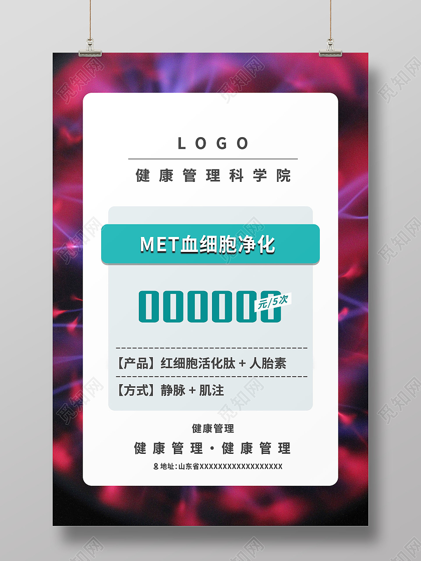 MET血细胞净化健康管理项目知识海报
