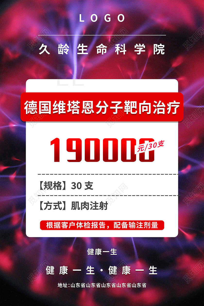 德国维塔恩分子靶向治疗健康管理项目知识海报