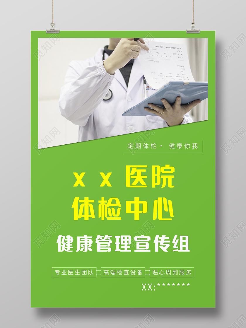 医院体检中心健康管理项目知识海报