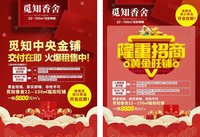 红色喜庆醒目隆重招商招商宣传单