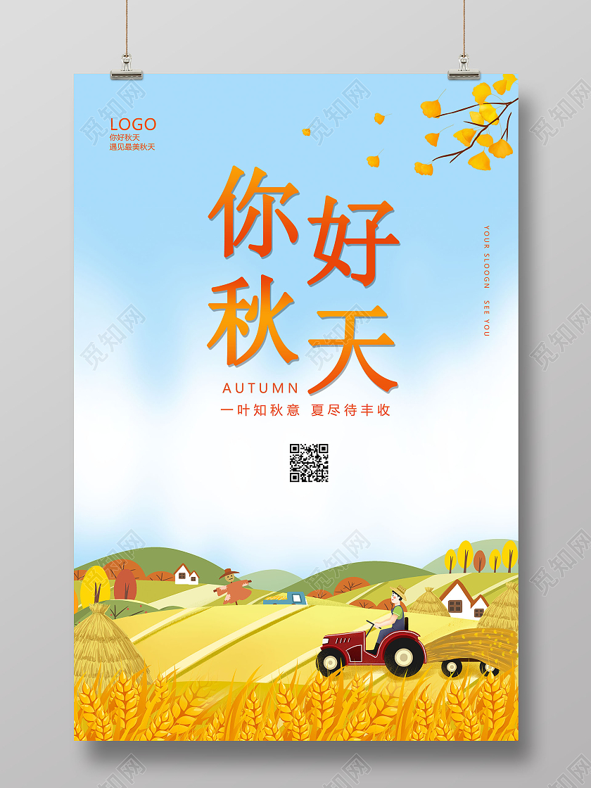 金色蓝色背景简约风个你好秋天宣传海报秋天你好