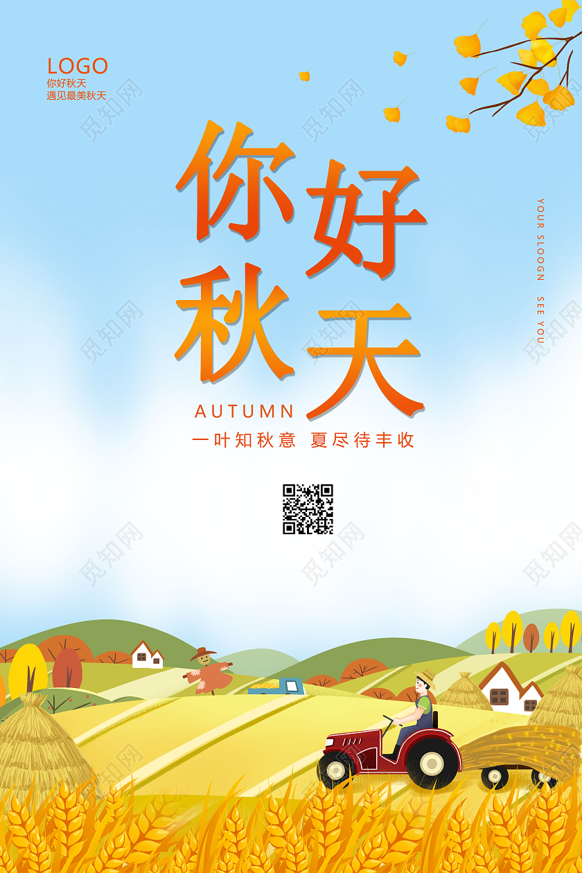 金色蓝色背景简约风个你好秋天宣传海报秋天你好