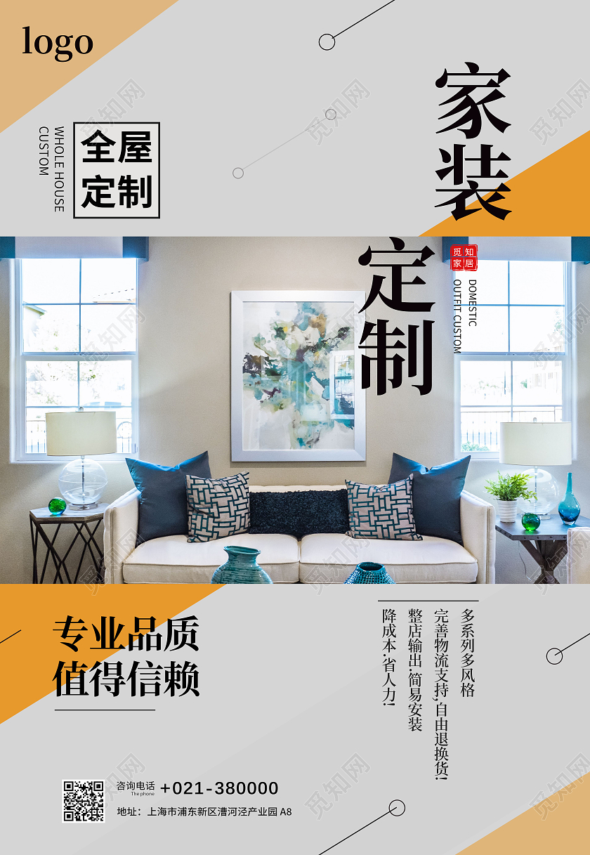 灰色简约清新家居定制装修背景宣传海报家装模板